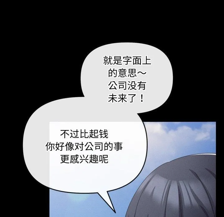 爱上你也好 第10話 第31页
