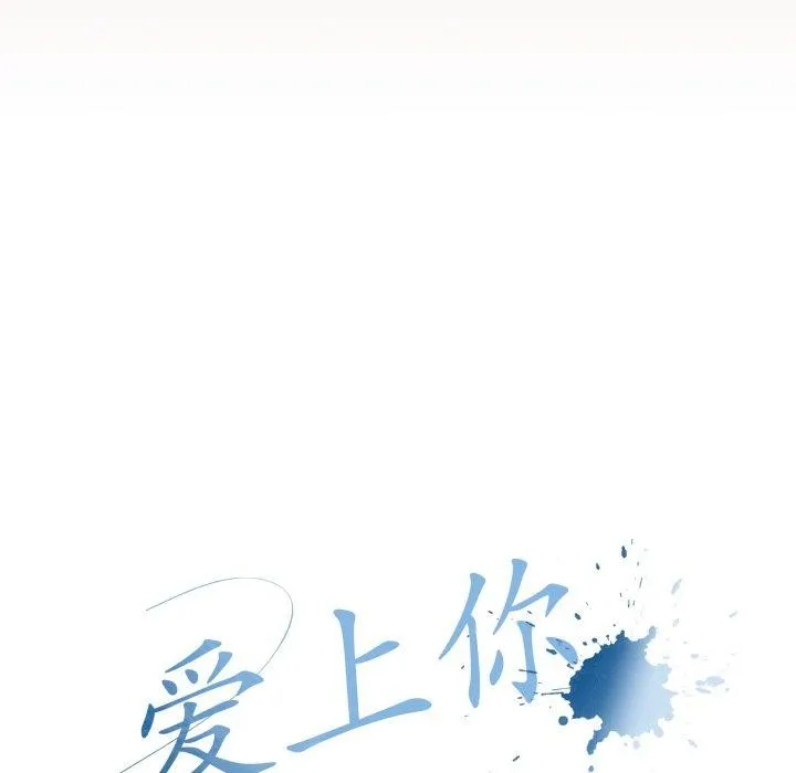 爱上你也好 第10話 第107页