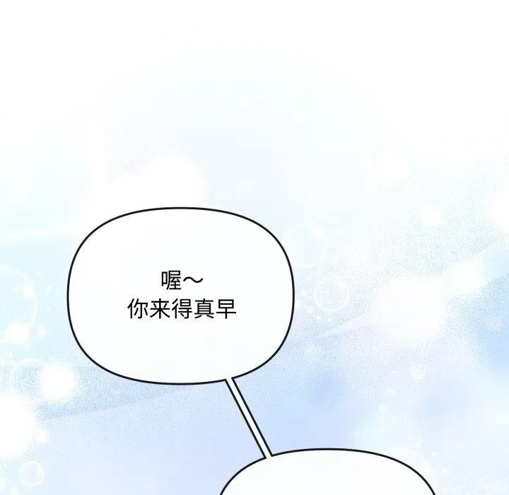 爱上你也好 第10話 第119页