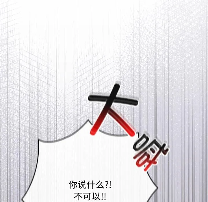 爱上你也好 第10話 第72页