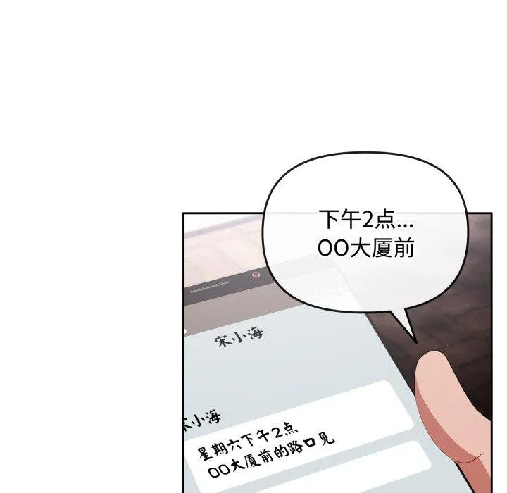 爱上你也好 第10話 第113页