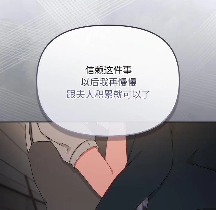 爱上你也好 第10話 第77页