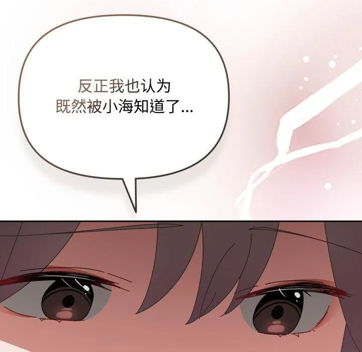爱上你也好 第10話 第148页