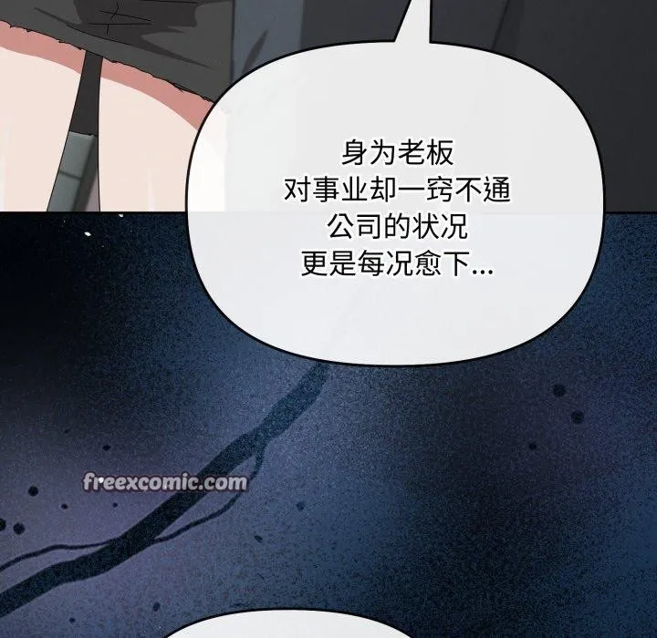 爱上你也好 第10話 第28页