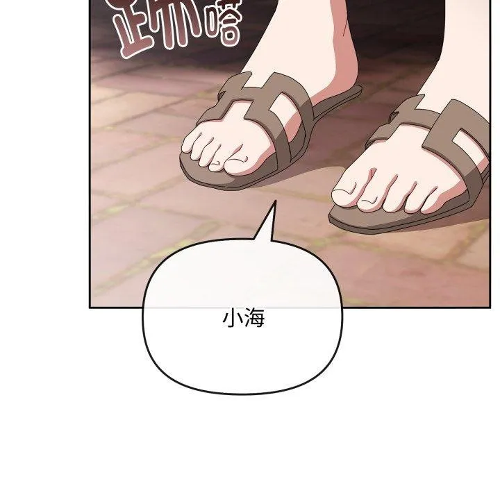 爱上你也好 第10話 第131页