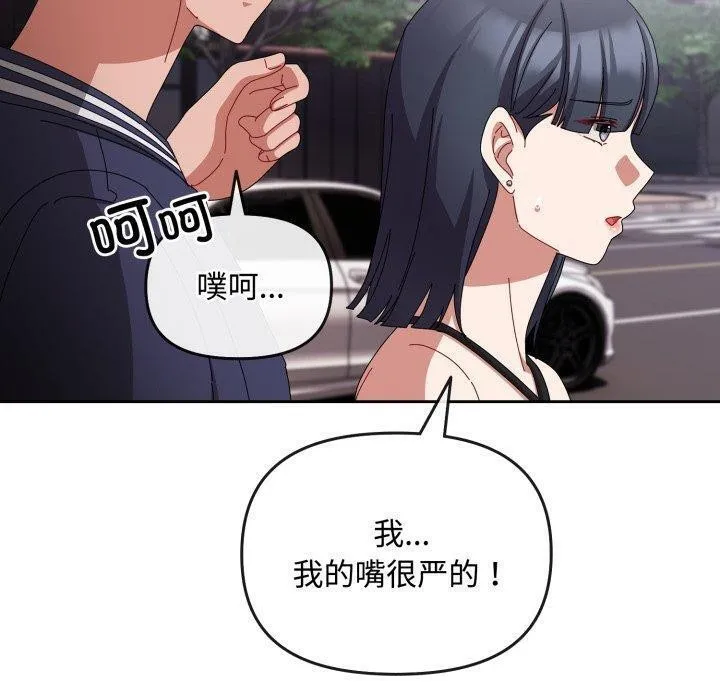 爱上你也好 第10話 第150页