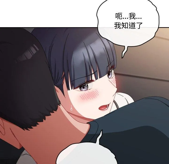 爱上你也好 第10話 第85页