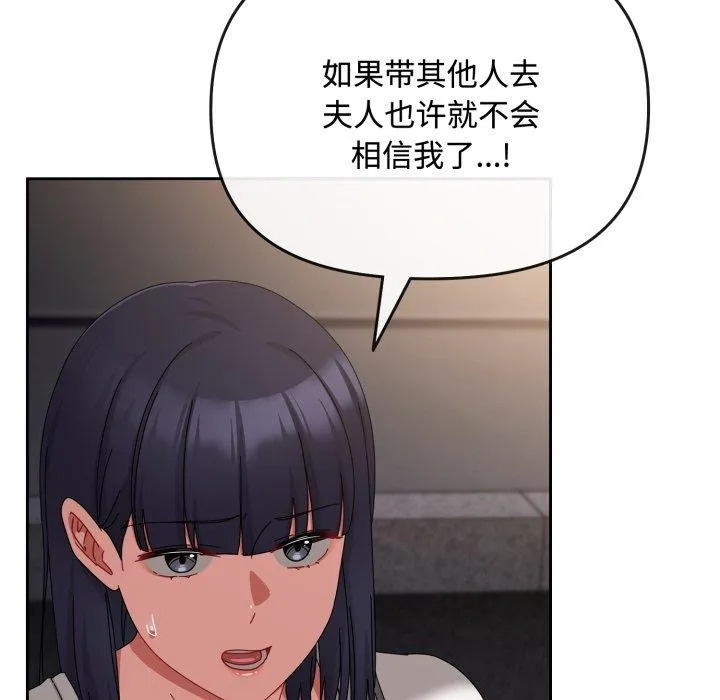 爱上你也好 第10話 第75页