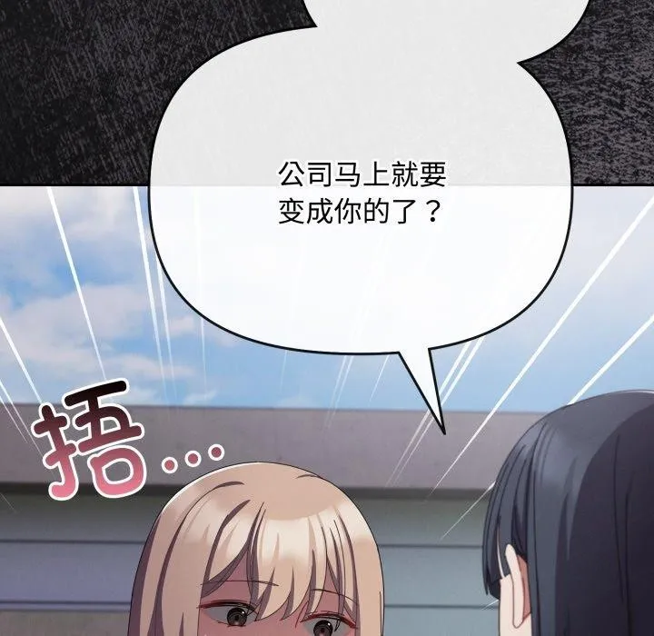 爱上你也好 第10話 第38页