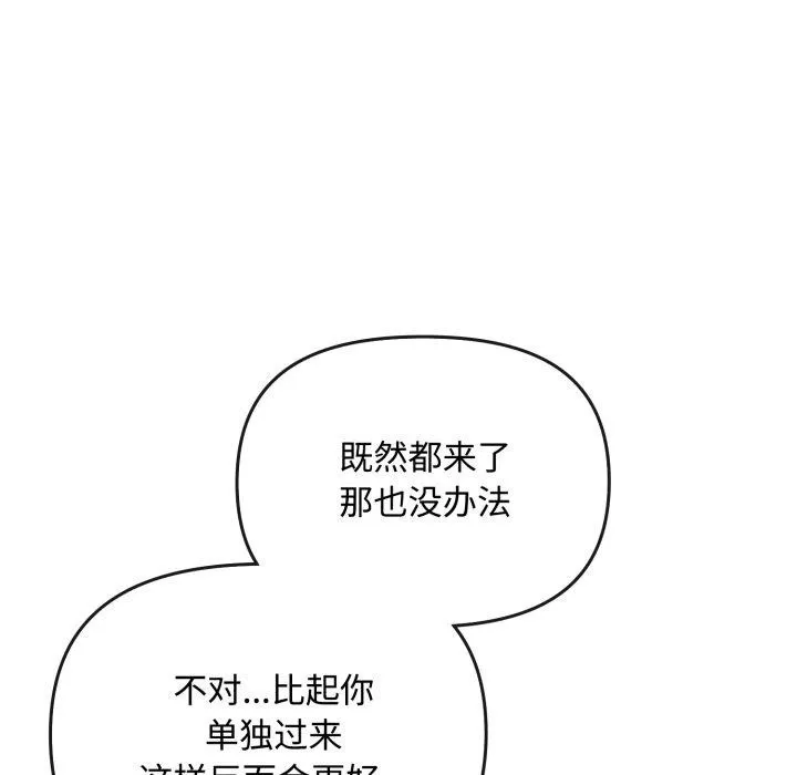 爱上你也好 第10話 第142页