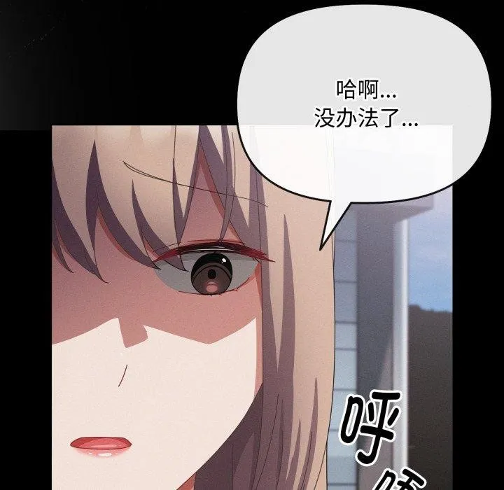 爱上你也好 第10話 第41页