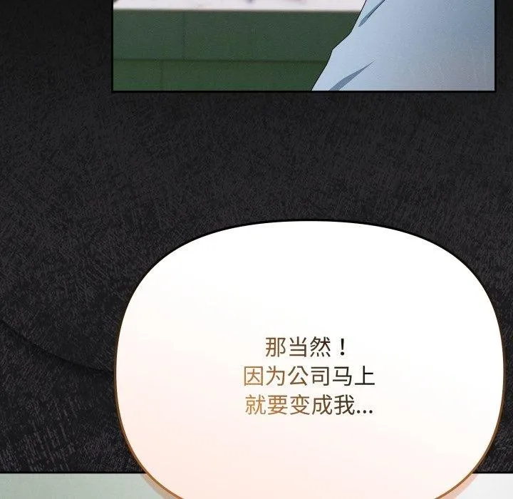 爱上你也好 第10話 第33页