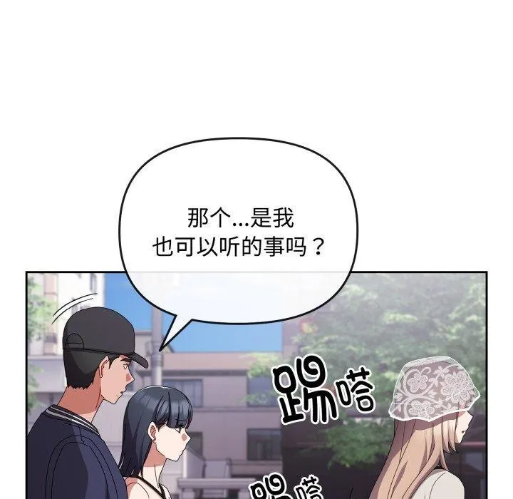 爱上你也好 第10話 第146页