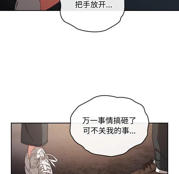 爱上你也好 第10話 第86页