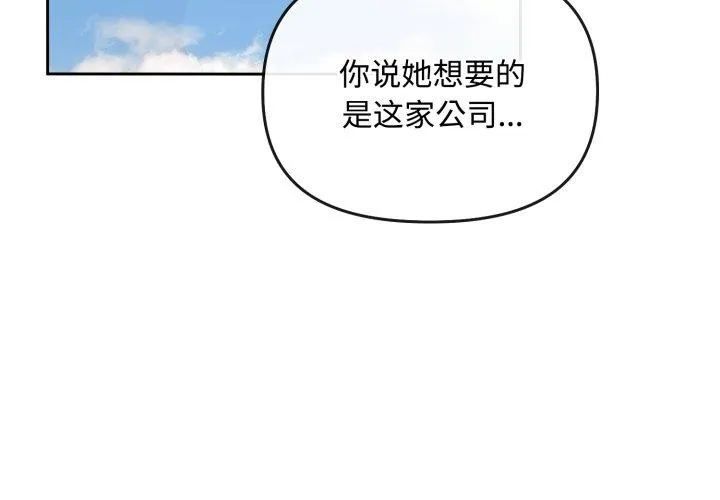 爱上你也好 第10話 第3页