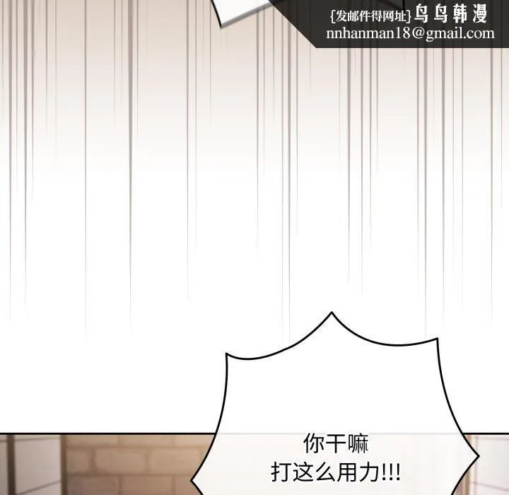 爱上你也好 第10話 第93页