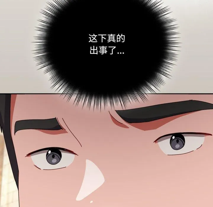 爱上你也好 第10話 第163页