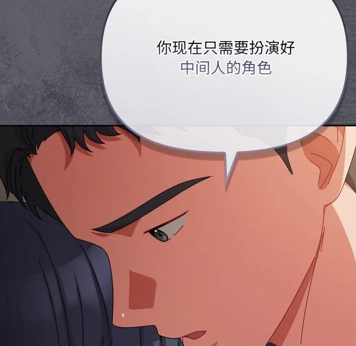 爱上你也好 第10話 第79页