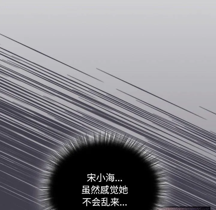 爱上你也好 第10話 第64页