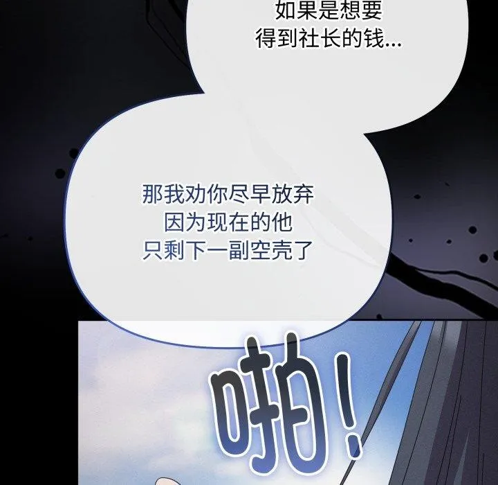 爱上你也好 第10話 第23页