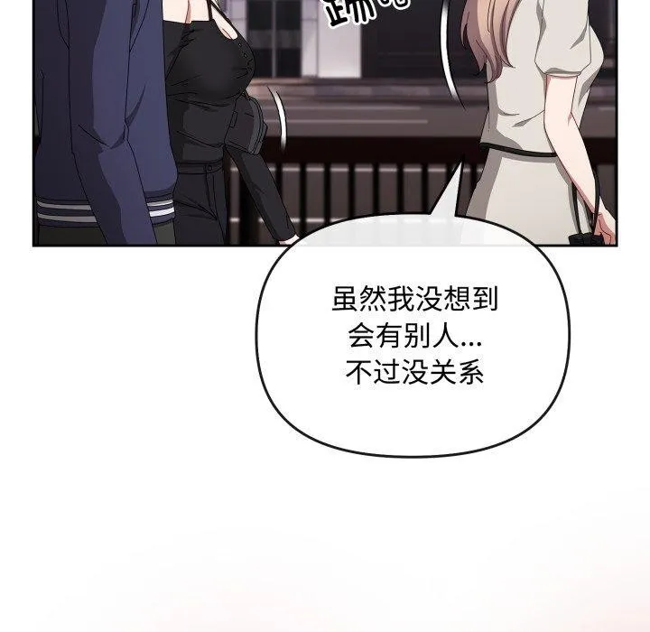 爱上你也好 第10話 第147页