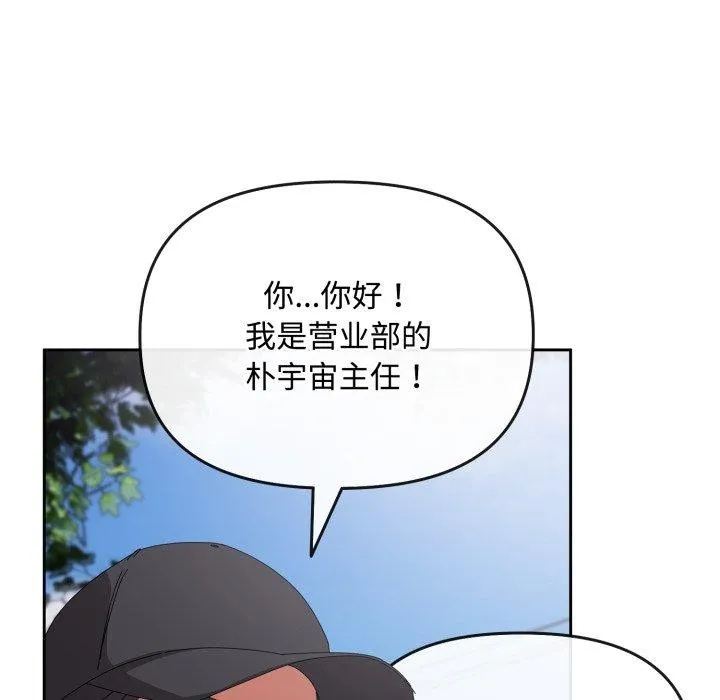 爱上你也好 第10話 第138页