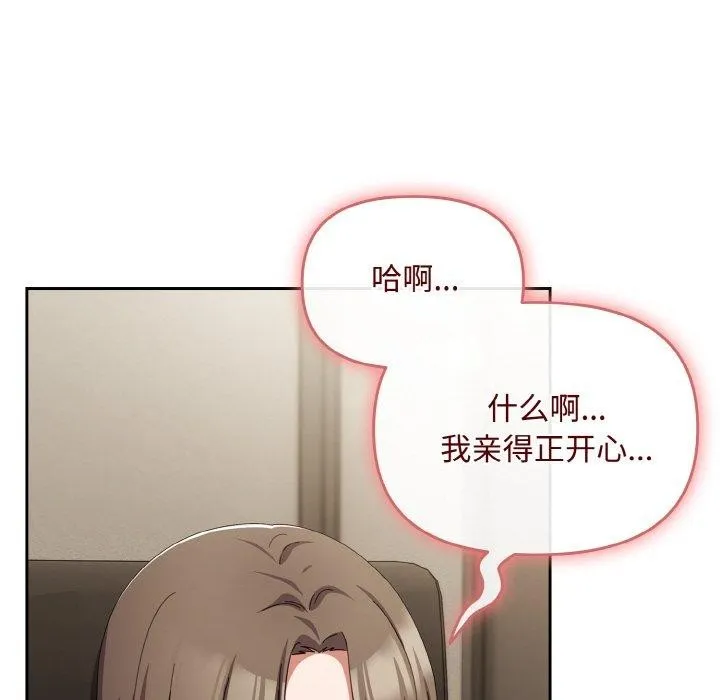 爱上你也好 第17話 第146页