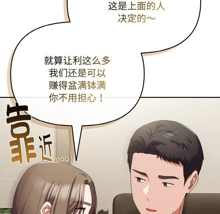 爱上你也好 第17話 第129页