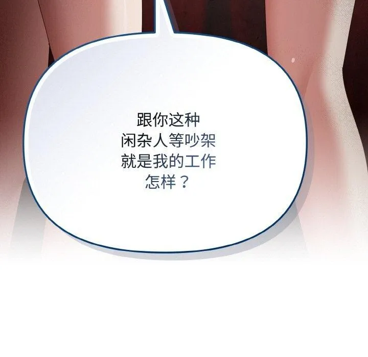 爱上你也好 第17話 第15页