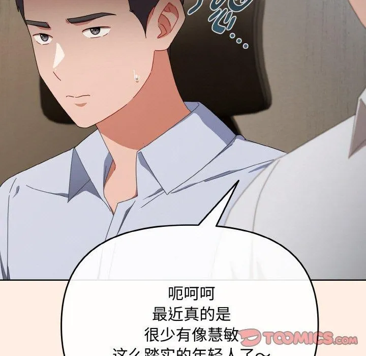 爱上你也好 第17話 第63页