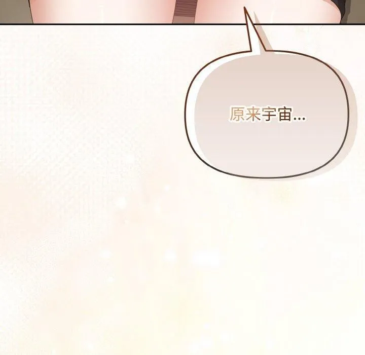 爱上你也好 第17話 第152页