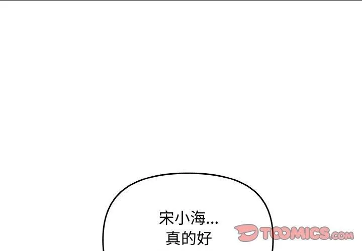 爱上你也好 第17話 第3页