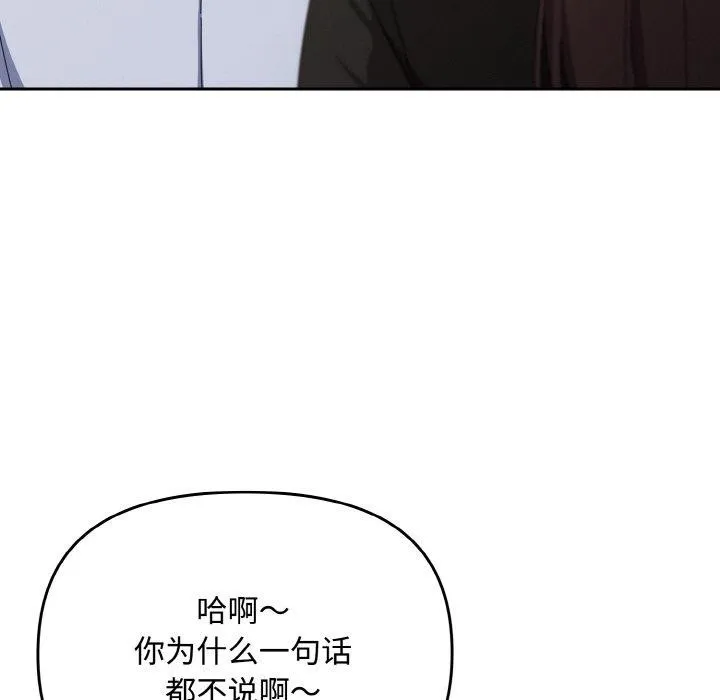爱上你也好 第17話 第117页