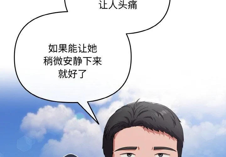 爱上你也好 第17話 第4页