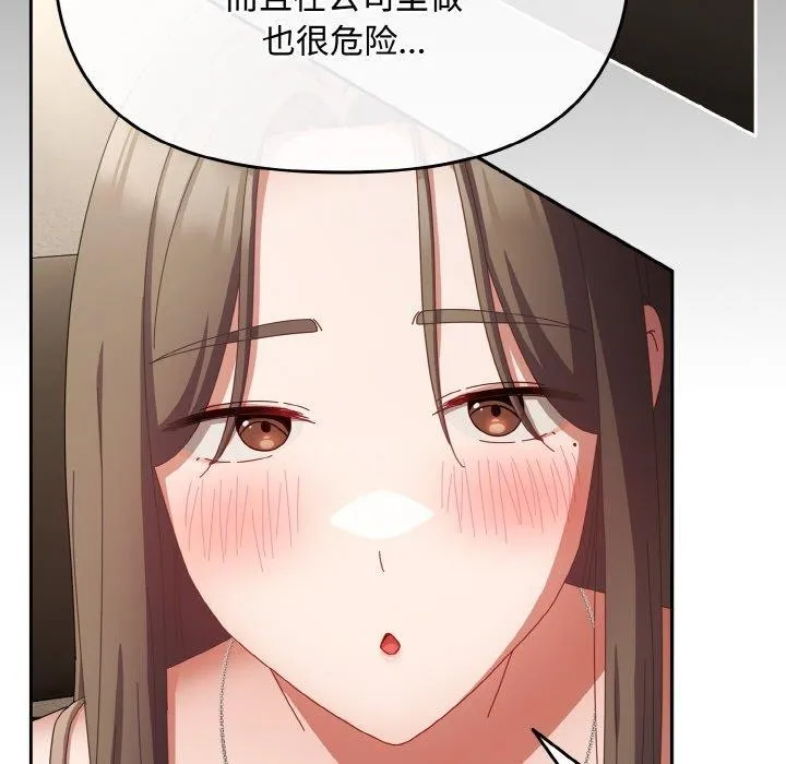 爱上你也好 第17話 第165页