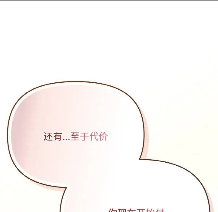 爱上你也好 第17話 第131页