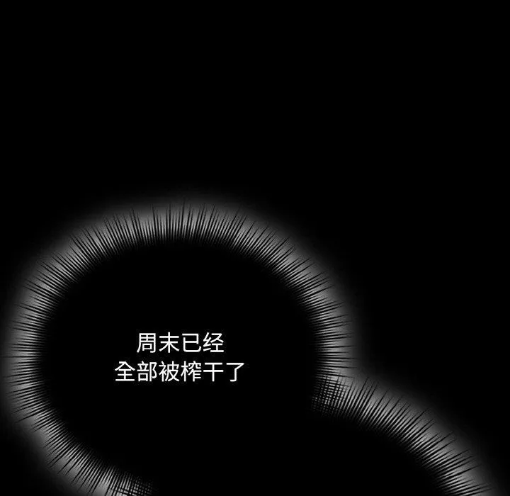 爱上你也好 第17話 第162页