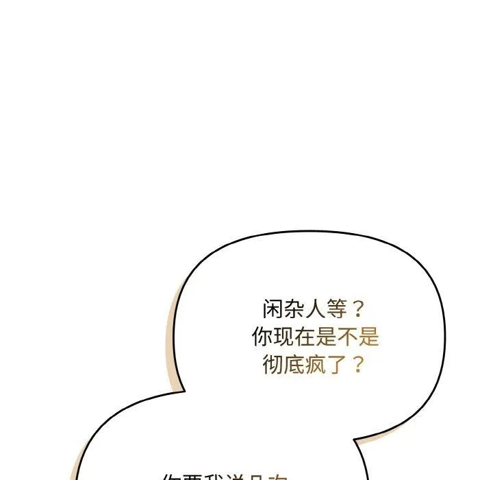 爱上你也好 第17話 第16页
