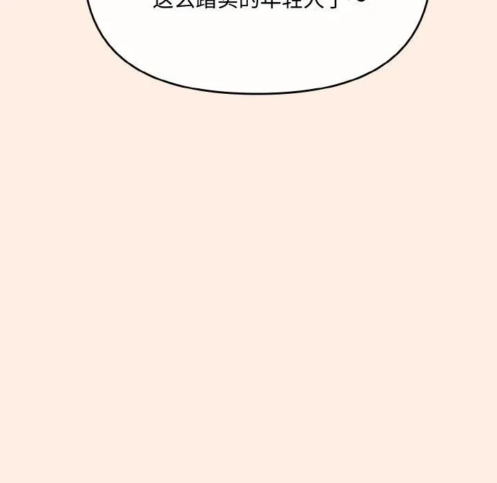 爱上你也好 第17話 第64页