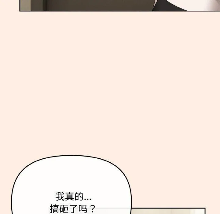 爱上你也好 第17話 第69页