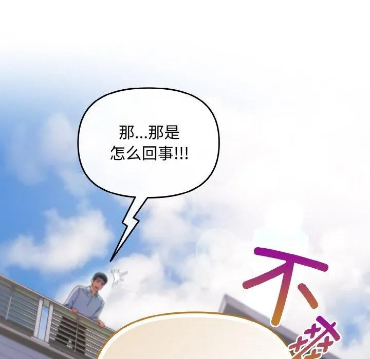 爱上你也好 第17話 第11页