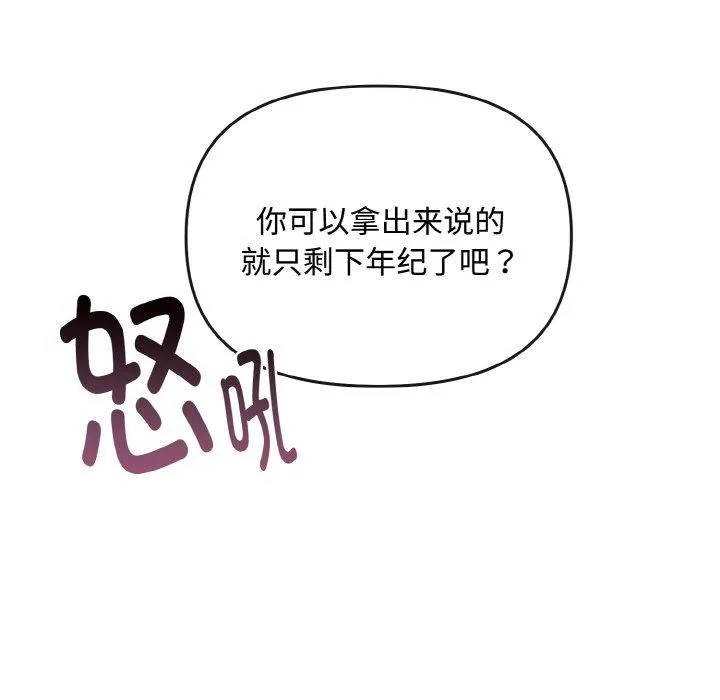 爱上你也好 第17話 第8页