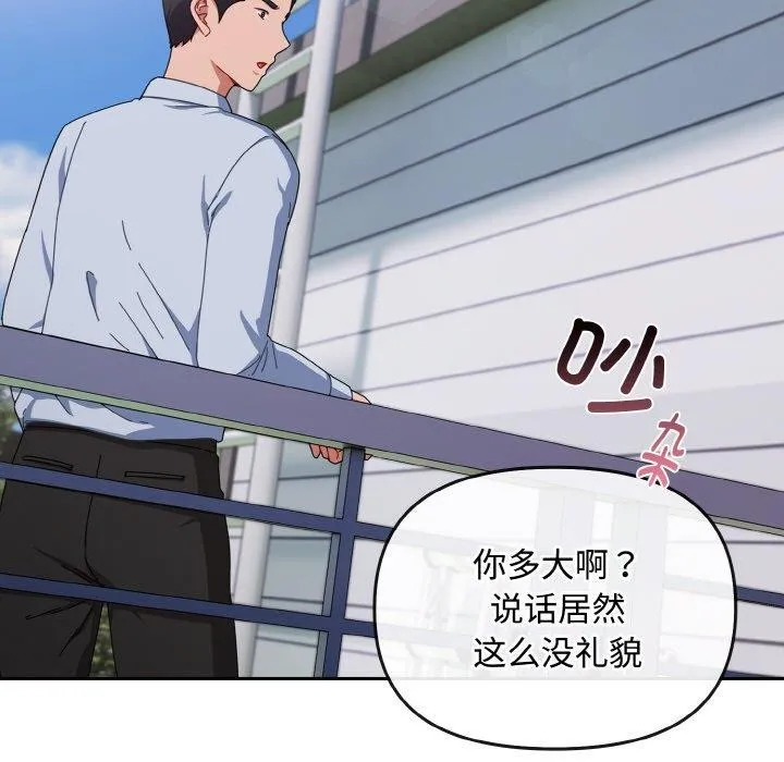 爱上你也好 第17話 第7页