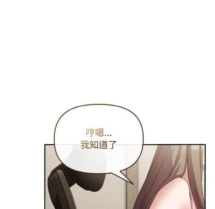 爱上你也好 第17話 第148页