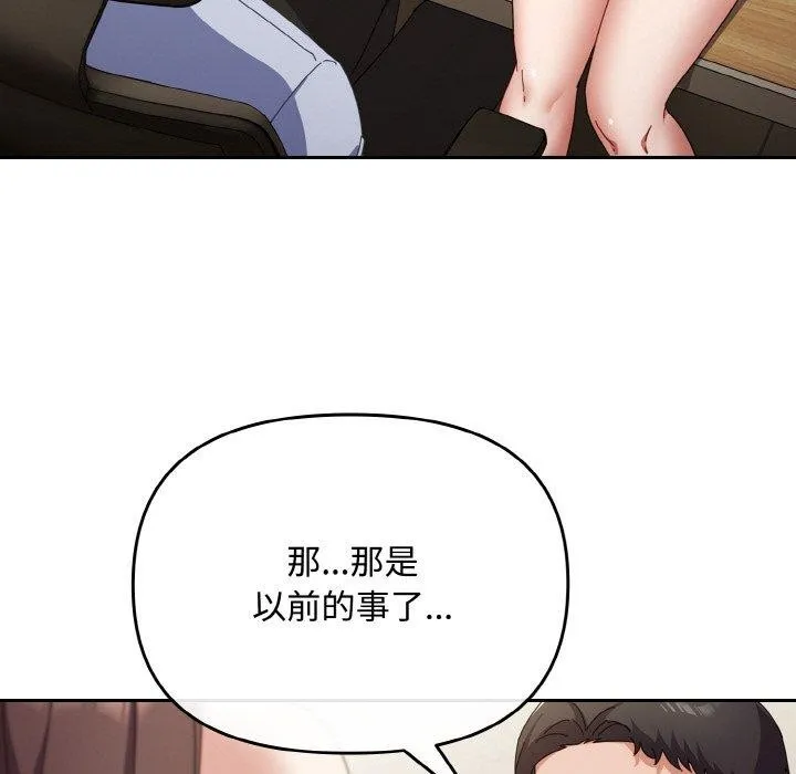 爱上你也好 第17話 第169页