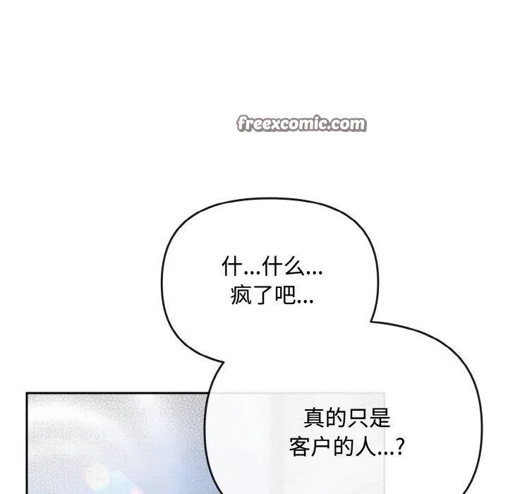 爱上你也好 第17話 第42页