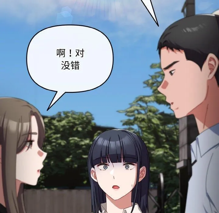爱上你也好 第17話 第40页