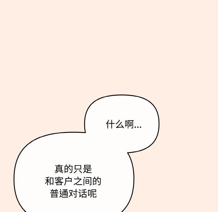 爱上你也好 第17話 第67页
