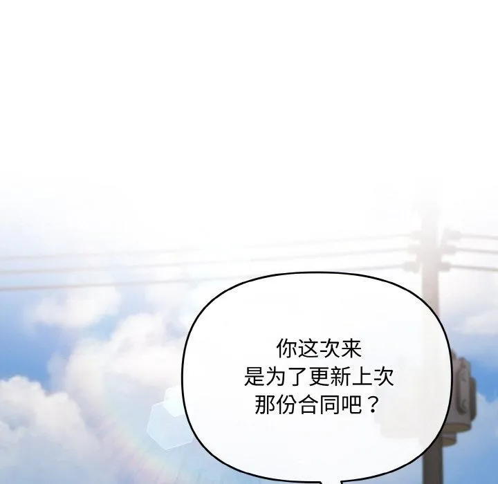 爱上你也好 第17話 第39页