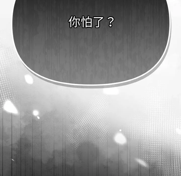 爱上你也好 第17話 第179页